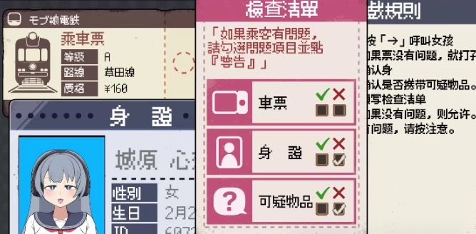 路人娘电车手游截图1