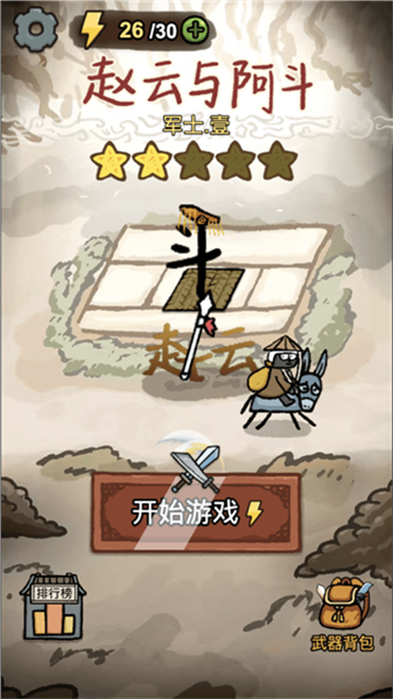 赵云与阿斗魔改版截图4