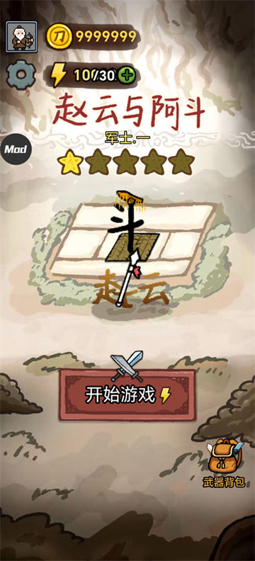 赵云与阿斗魔改版
