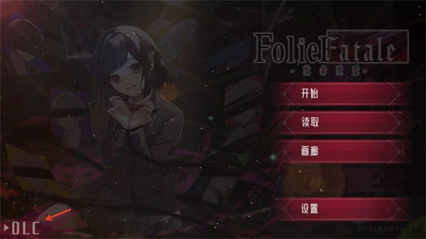 致命至爱交错狂想手机版