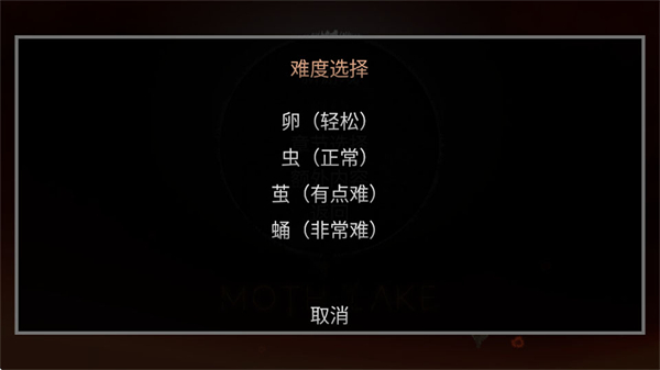 蛾湖诡谜安卓版