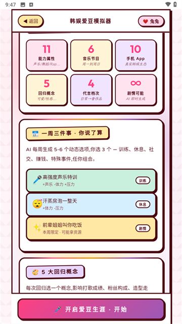韩娱爱豆模拟器截图4