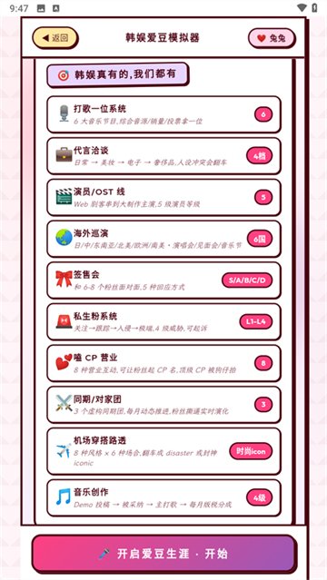 韩娱爱豆模拟器截图5