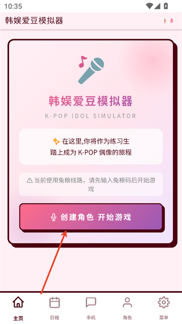 韩娱爱豆模拟器
