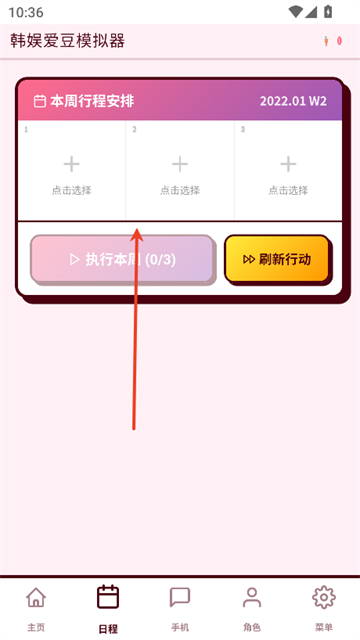 韩娱爱豆模拟器