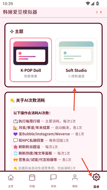 韩娱爱豆模拟器