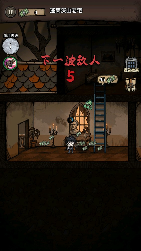 诡域撤离