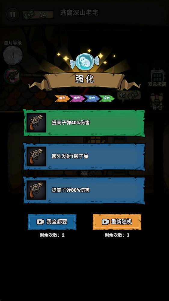诡域撤离