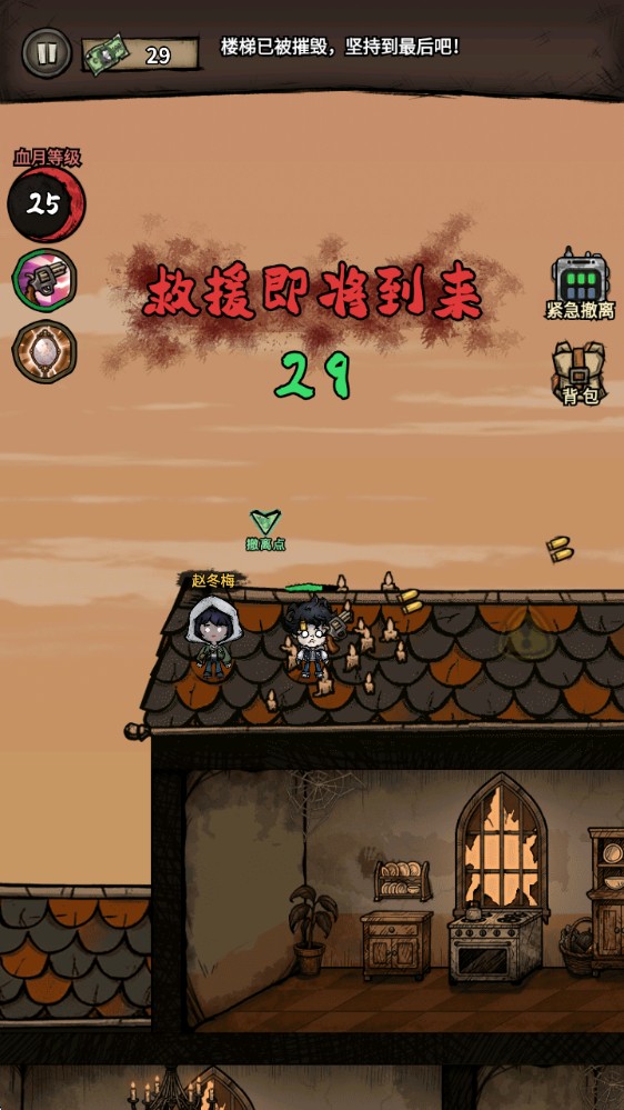 诡域撤离