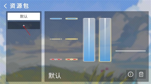 Phira资源包