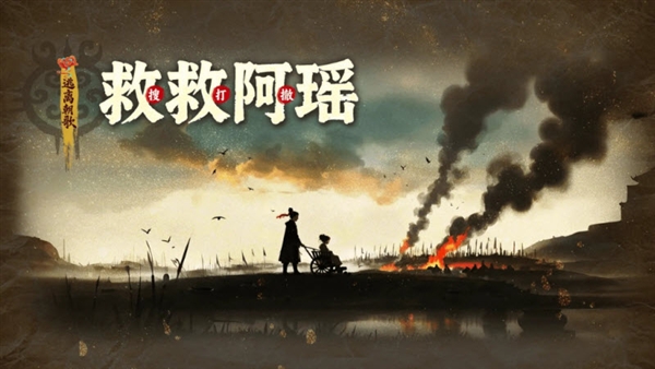 救救阿瑶截图2
