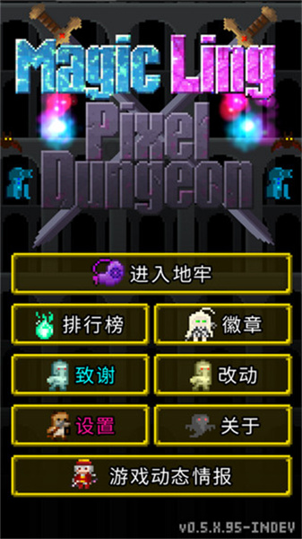 魔绫的像素地牢截图5
