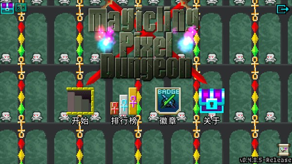 魔绫的像素地牢