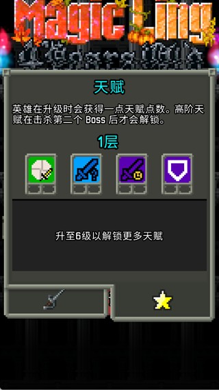 魔绫的像素地牢