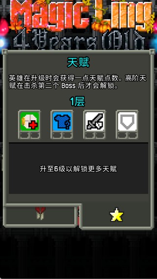 魔绫的像素地牢