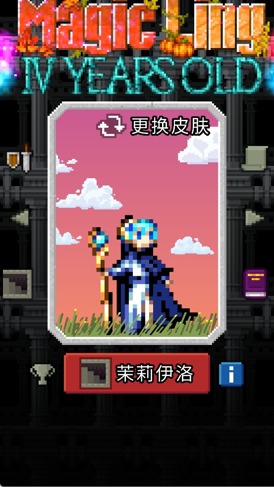 魔绫的像素地牢