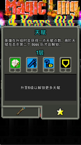 魔绫的像素地牢