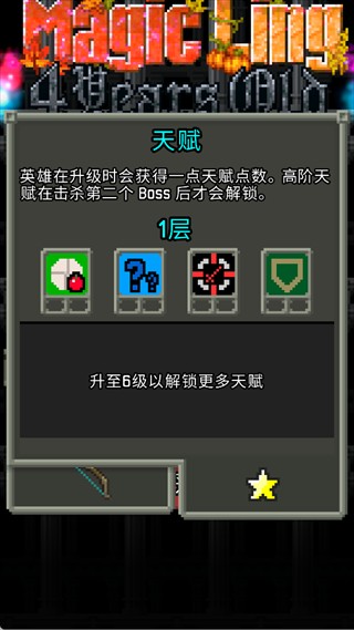 魔绫的像素地牢