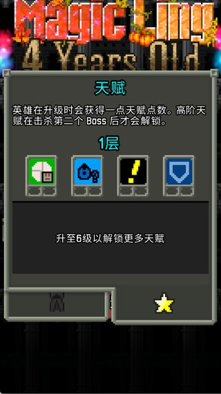 魔绫的像素地牢