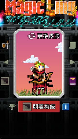 魔绫的像素地牢