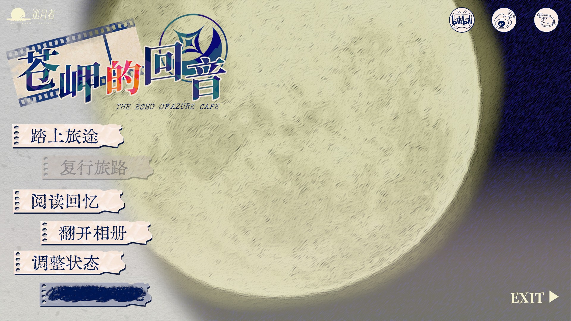 苍岬的回音