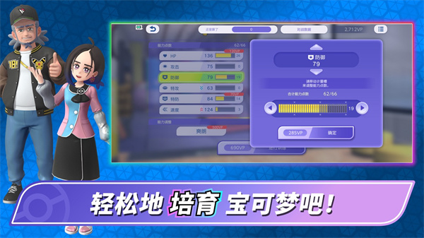 宝可梦冠军手机版截图2