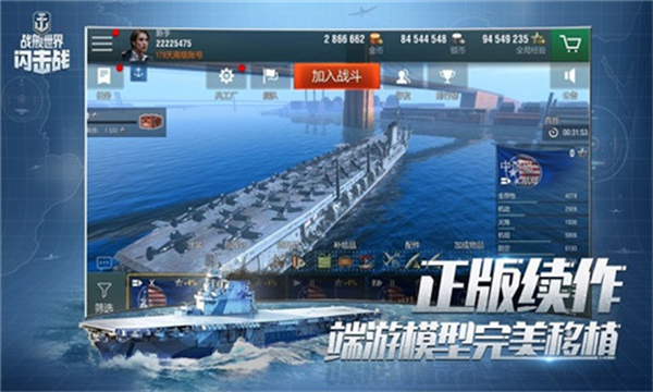 战舰世界手游截图3