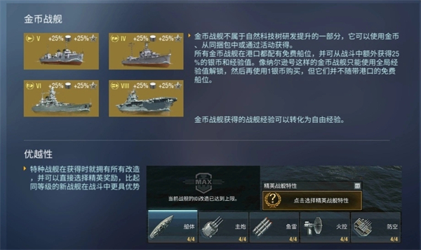 战舰世界手游
