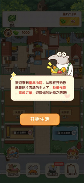 童年小院截图1