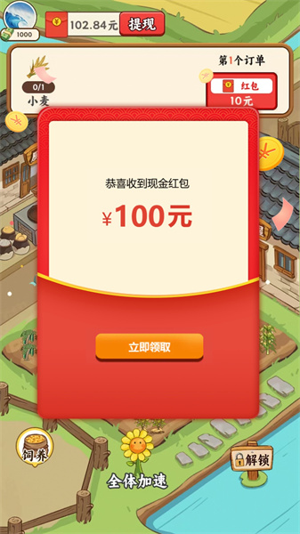 丰收小院截图4