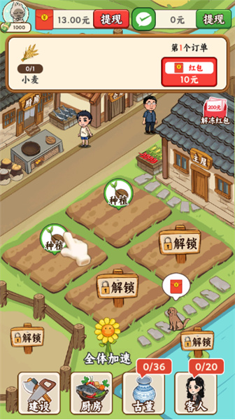 丰收小院截图3
