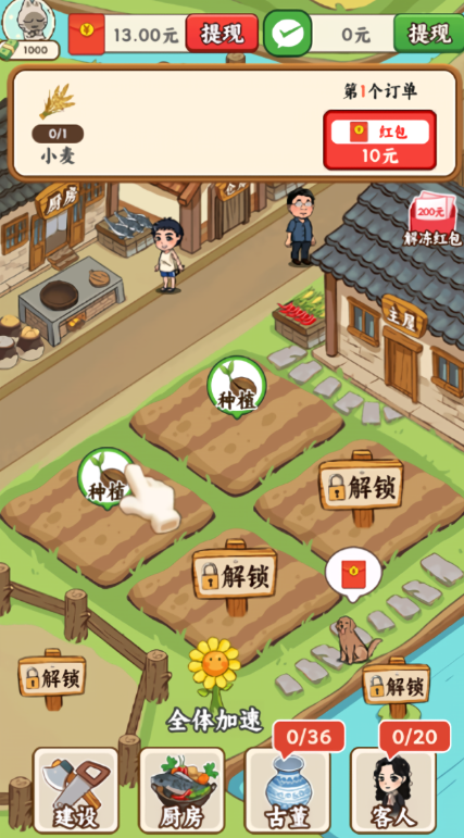 丰收小院