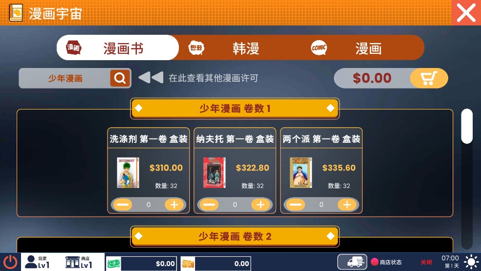 漫画书店模拟器中文版