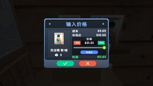 漫画书店模拟器中文版