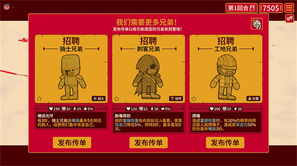 多少兄弟手游截图3