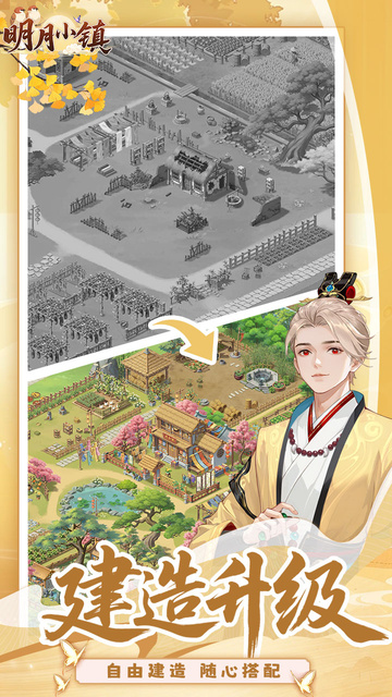 明月小镇游戏截图3