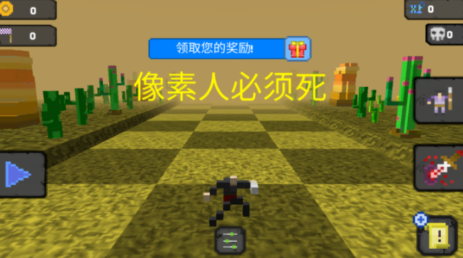 像素人必须死