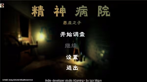 精神病院6中文版