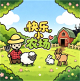 快乐小农场