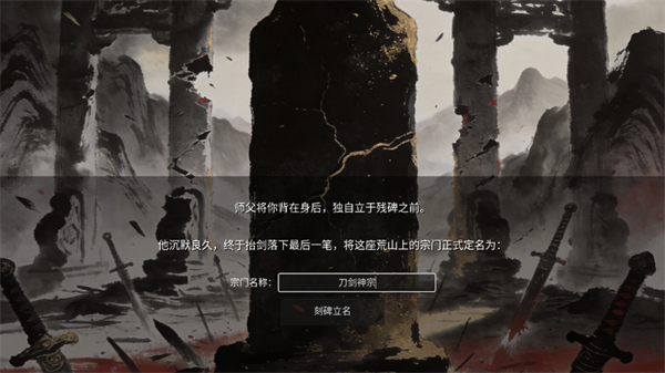 万世剑冢游戏