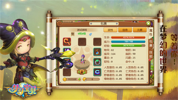 梦幻宝贝安卓版截图3
