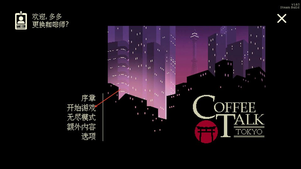 咖啡心语东京switch移植