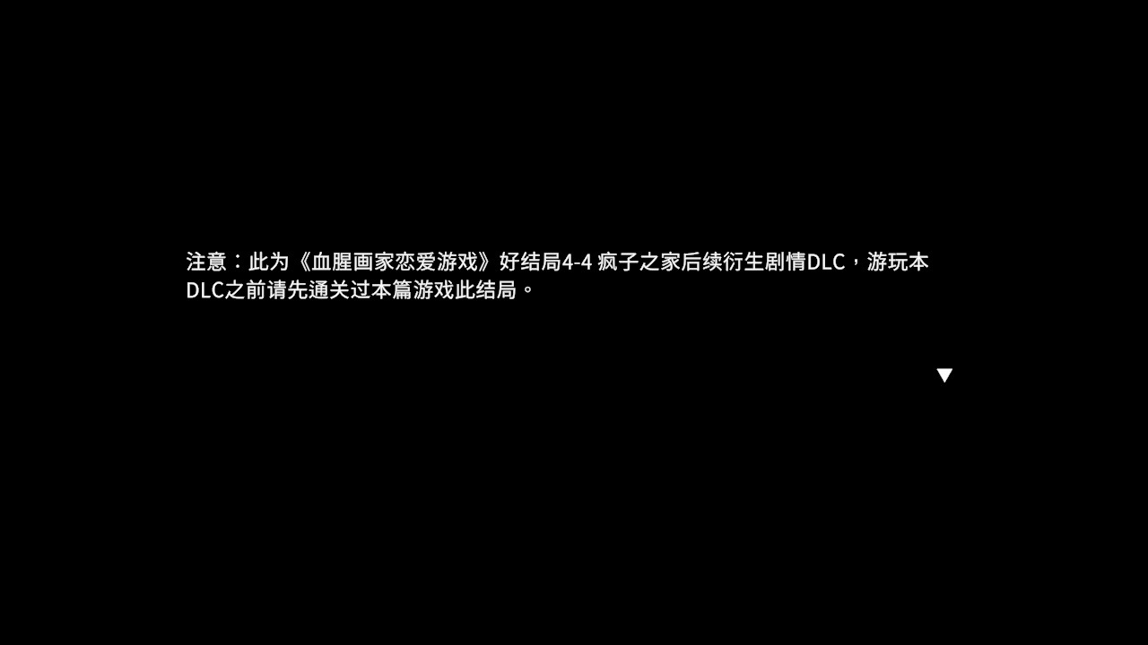 血腥画家游戏情人节