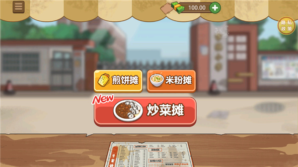 我的小吃摊截图1