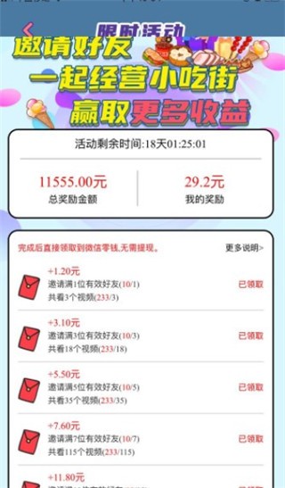 我的小吃摊