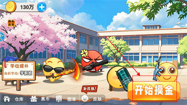 双人校园摸金游戏