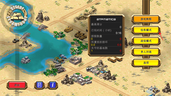 沙漠风暴汉化版