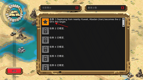 沙漠风暴汉化版
