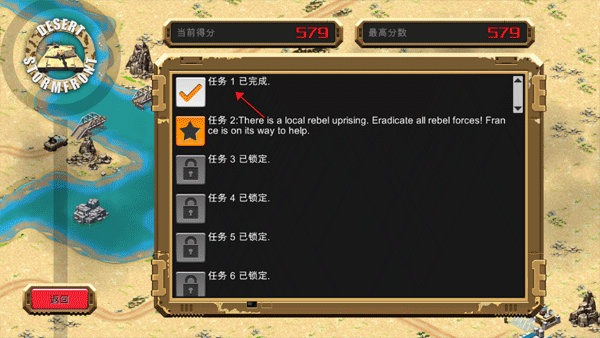 沙漠风暴汉化版
