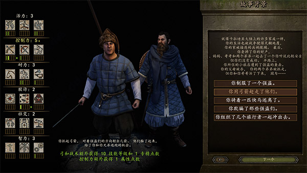 骑马与砍杀2中文版